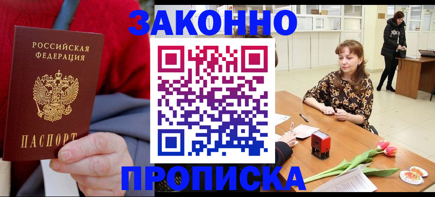 временная регистрация для всех в Тереке