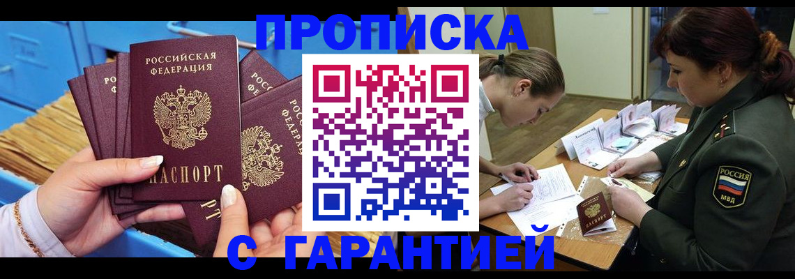 прописка и оформление документов в Тереке