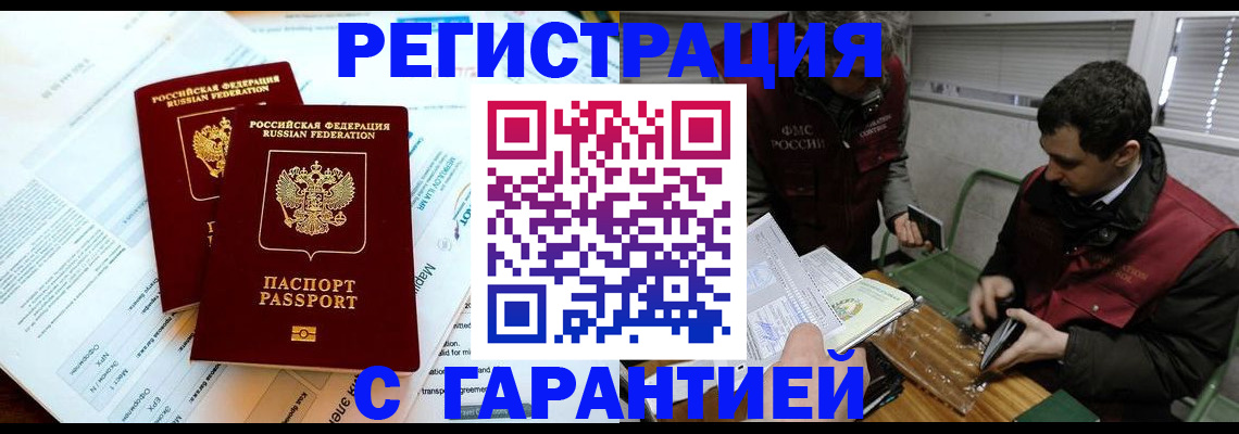 прописка для военкомата в Тереке