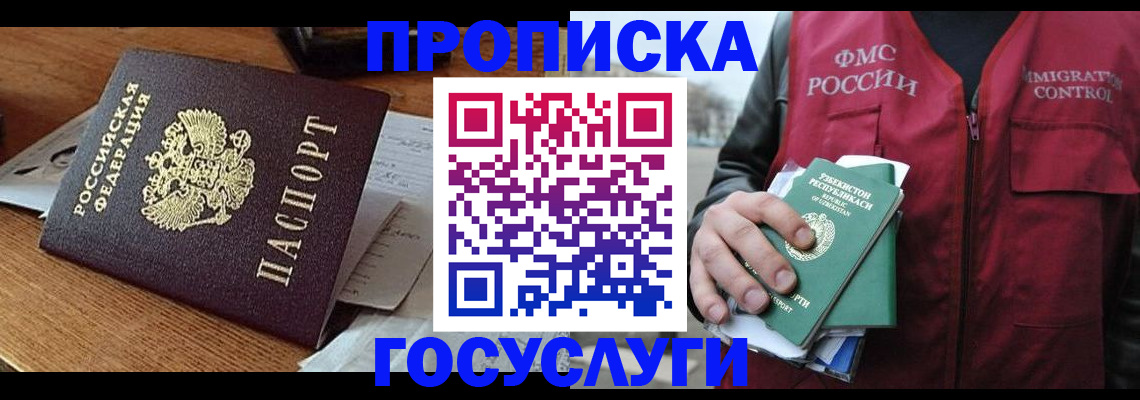 временная регистрация купить в Тереке